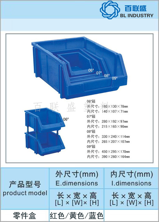 百联盛零件盒.jpg