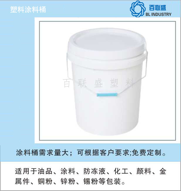 百联盛涂料桶.jpg